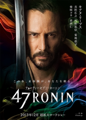 47RONIN』12月6日（金）に全世界最速公開決定＆47秒特報が到着