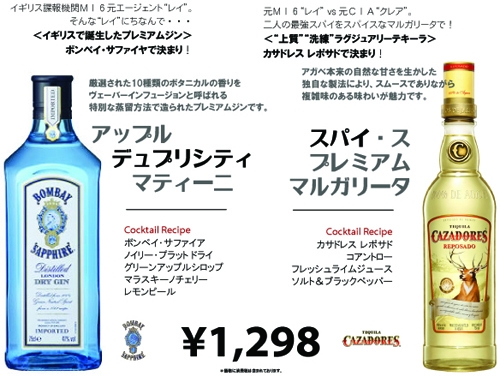 マティーニ＆マルガリータ.jpg