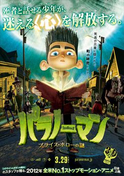 paranorman_poster_250.jpg