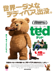 見た目はキュート、中身はおっさんのテディベアが大暴れ！ 『テッド