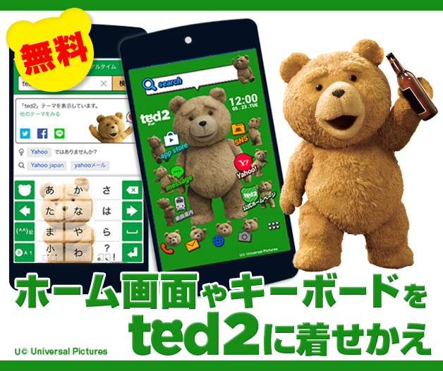 Buzzhome Yahoo キーボードにテッド参上 東宝東和株式会社 オフィシャルサイト