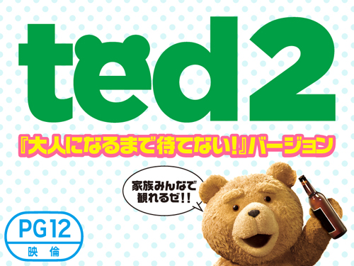 ニュース｜映画『テッド2』